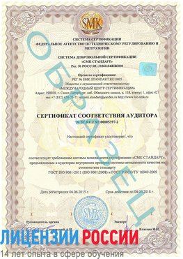 Образец сертификата соответствия аудитора №ST.RU.EXP.00005397-2 Туймазы Сертификат ISO/TS 16949